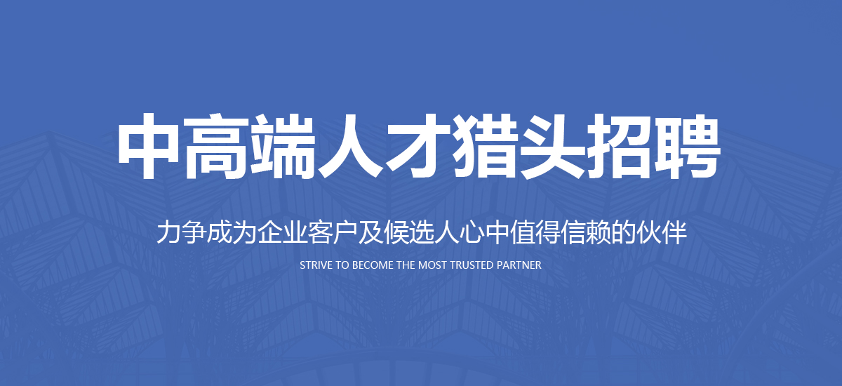 寧波甬聘獵頭