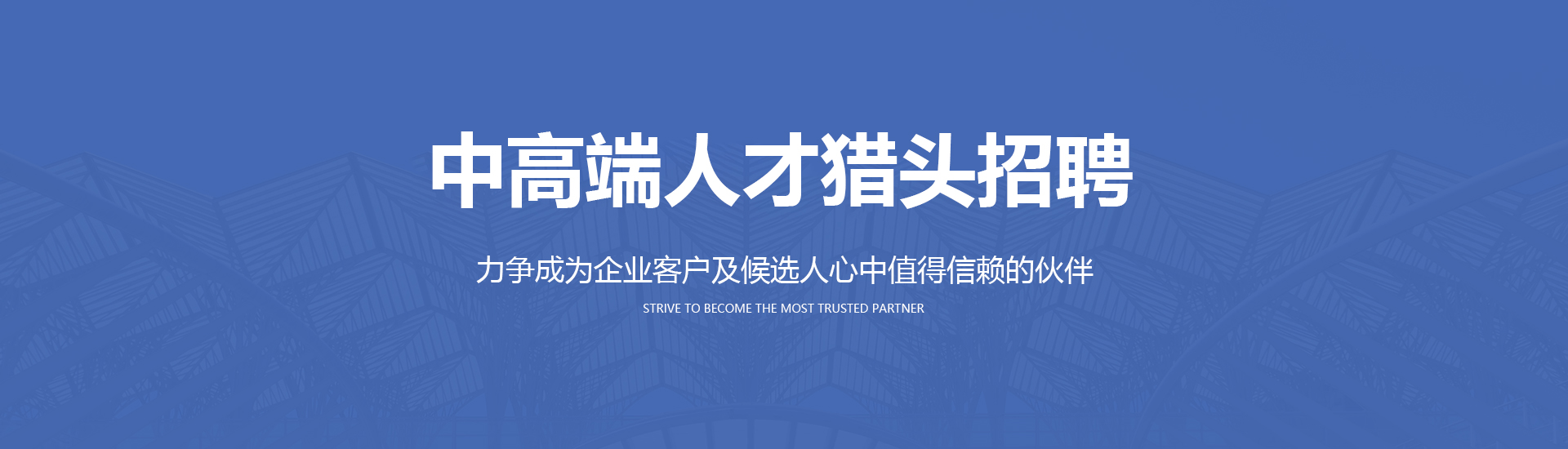 寧波甬聘獵頭